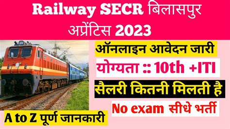 Railway SECR Bilaspur Apprentice Online Form 2023 Railway New Vacancy