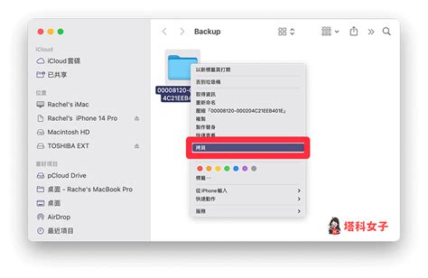 Iphone 備份到外接硬碟 Mac 教學，教你 2 個好用方法！ 塔科女子