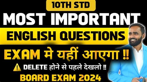 MOST IMPORTANT QUESTION OF ENGLISH 10TH STD BOARD EXAM 2024 QUESTION