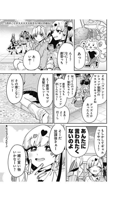 「ジャンプで君のことが大大大大大好きな100人の彼女92話が更新されました読んでいただけたら嬉しいです宜しく御願いし」野澤ゆき子100