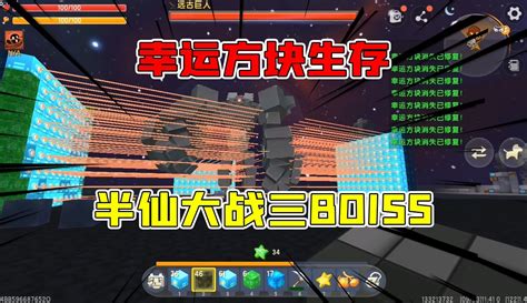 【刘半仙解说】迷你世界：幸运方块生存，打脸仙信心满满大战三boss，结局猜不到 248万粉丝662点赞期待你的评论游戏视频 免费在线观看 爱奇艺