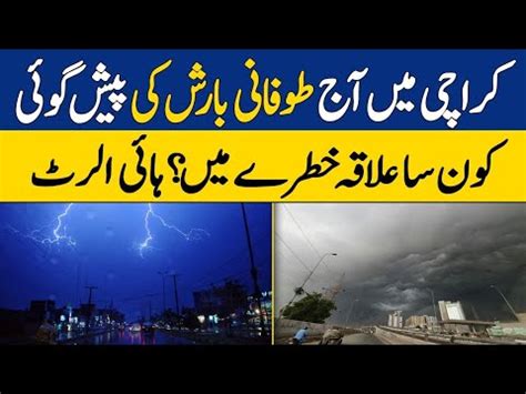 Rains Alert In Karachi Weather Rains Karachi Weather Update Karachi