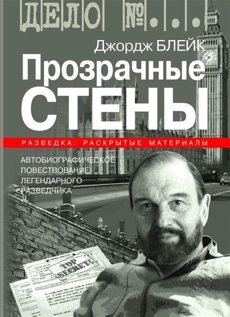 Прозрачные стены (Джордж Блейк) - купить книгу с доставкой в интернет ...