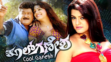 Cool Ganesh Super Hit Kannada Movie Kannada Full Movies Kannada