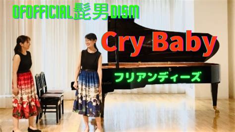 Official Dism Crybaby Manape