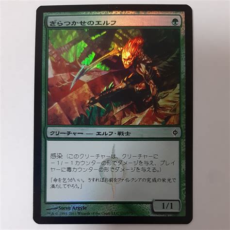 Yahooオークション Foil ぎらつかせのエルフ Nph 日本語版 Mtg