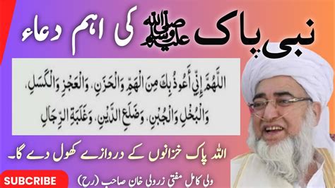 Nabi Ki Dua نبی پاک صلی اللہ علیہ وسلم کی ایک اہم دعاء Mufti