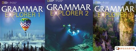 语法天花板教材 超越同类教材 国家地理又出新作Grammar Explorer 原版高清PDF 音频 百度网盘下载 晓慧学习资料网