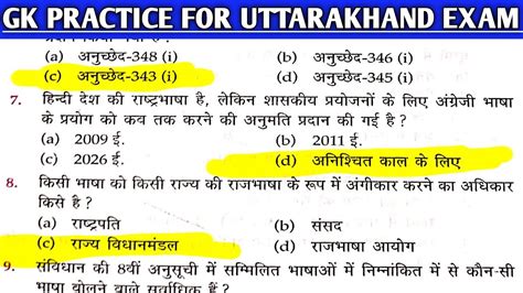 Uttarakhand Police Practice Set Bs Negi Objective Book Lucent Gk