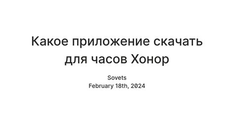 Какое приложение скачать для часов Хонор — Teletype