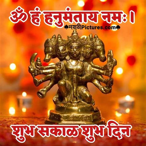 Shubh Sakal Hanuman Images शुभ सकाळ हनुमान इमेजेस