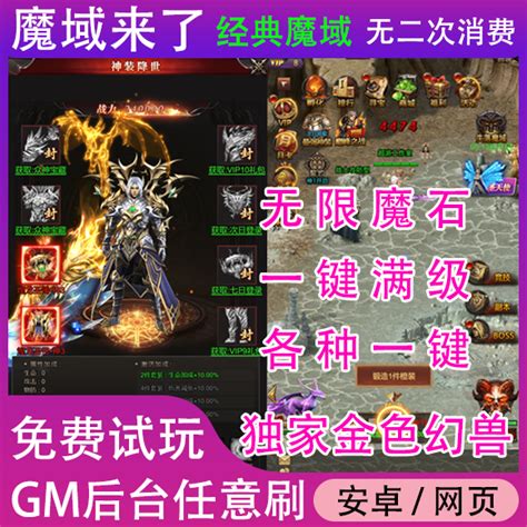 魔域来了h5手游竖版arpg无限魔石元宝gm后台满v非单机破解联网玩虎窝淘