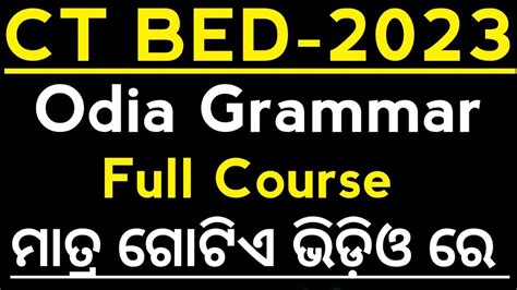 ODIA GRAMMAR FULL COVERAGE FOR CT BED BHED PEO JA RI AMIN 2023 YouTube