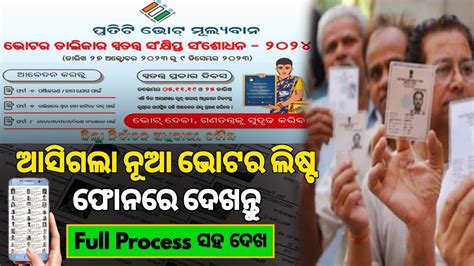 New Voter Id Card List In Odisha 2024 How To Check New Voter List Odisha 2024 Download E Epic