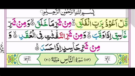 113 Surah Al Falaq Full Surah Falaq Recitation With Hd Arabic Text