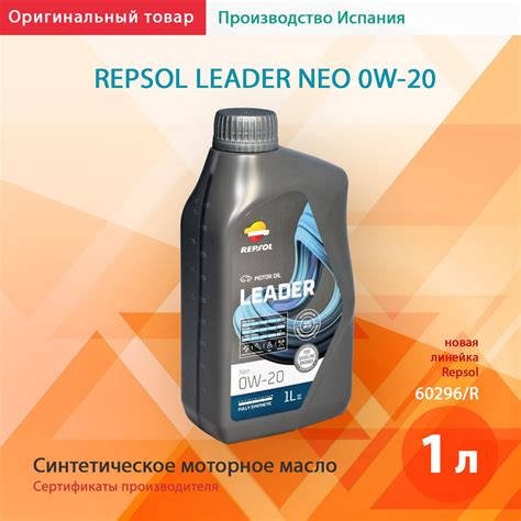 Масло моторное Repsol 0W 20 Синтетическое купить в интернет магазине