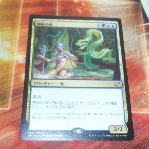 マジック：ザ・ギャザリング 百以上出品、神秘の蛇、mtgの通販 By カードショップゼロ 仮 ｜マジックザギャザリングならラクマ