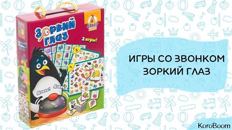 Настольная игра "Игры со звонком: Зоркий глаз" - YouTube