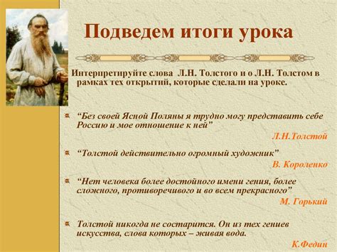 Лев Николаевич Толстой - презентация онлайн
