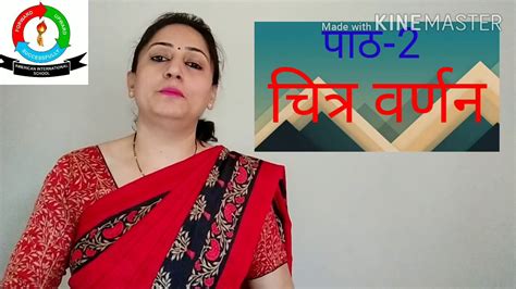 Class 2 Subject Hindi Lesson 2vpchitra Varnanintroduction