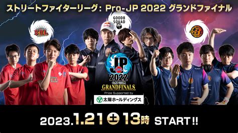 Grandfinals（グランドファイナル）2022 ストリートファイターリーグ Capcom