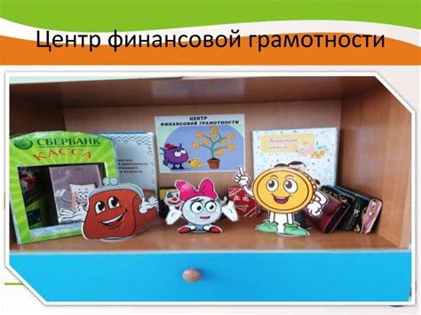 Формирование азов финансовой грамотности у дошкольников - презентация ...