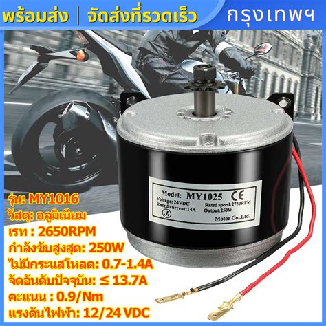 ชุดมอเตอร์สกู๊ตเตอร์ไฟฟ้า Dc 12v 24v 250w Permanent Magnet Dc High