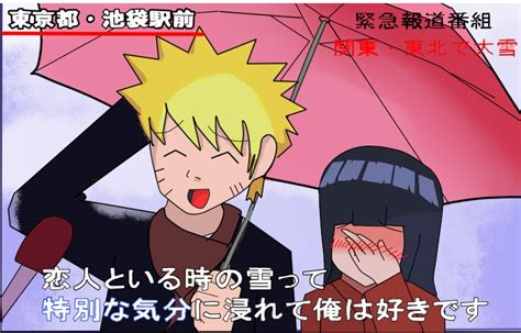 Naruhina Couples Snow Storm Interview Meme By Theannheles On Deviantart