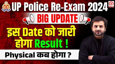 Up Police Result Date Up Police Re Exam Result Up Police