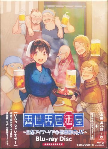 異世界居酒屋 ～古都アイテーリアの居酒屋のぶ～ Blu Ray Disc 【ブルーレイ】 ｲｾｶｲｲｻﾞｶﾔｺﾄｱｲﾃｰﾘｱﾉｲｻﾞｶﾔﾉﾌﾞ