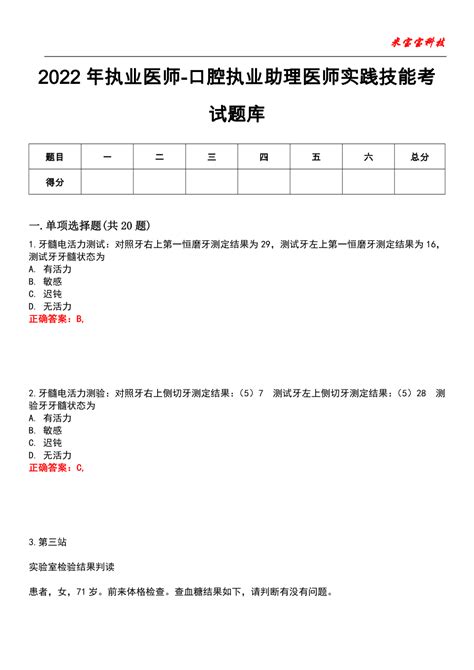 2022年执业医师 口腔执业助理医师实践技能考试题库模拟6