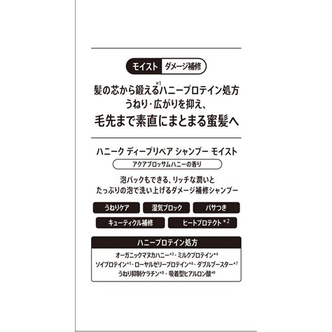 ハニーク ディープリペアシャンプー モイスト マツキヨココカラオンラインストア