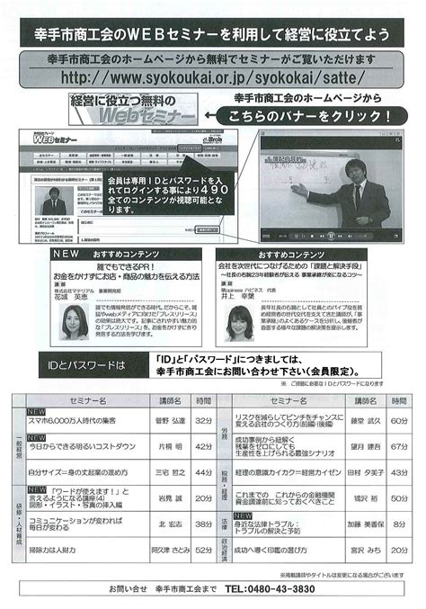 幸手市商工会「webセミナー」のご案内！！ ～【幸】を【手】にする街・幸手市商工会～