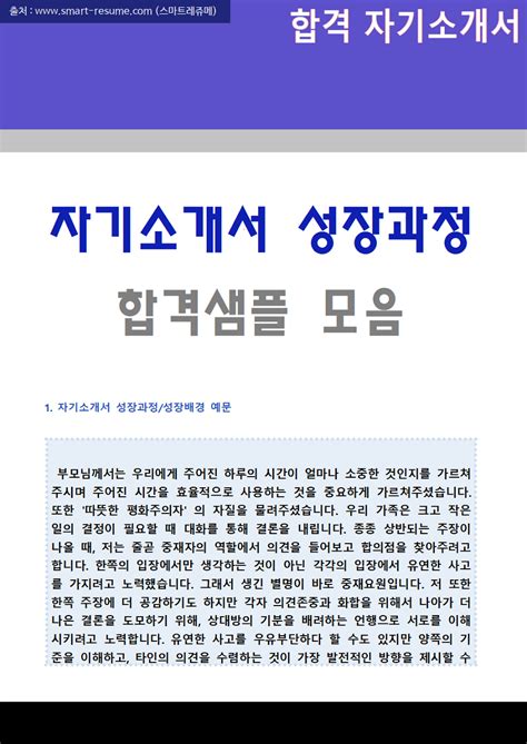 자기소개서 성장과정 예시쓰는 법 자소서 성장배경가족사항 잘쓴예와 작성법 네이버 블로그