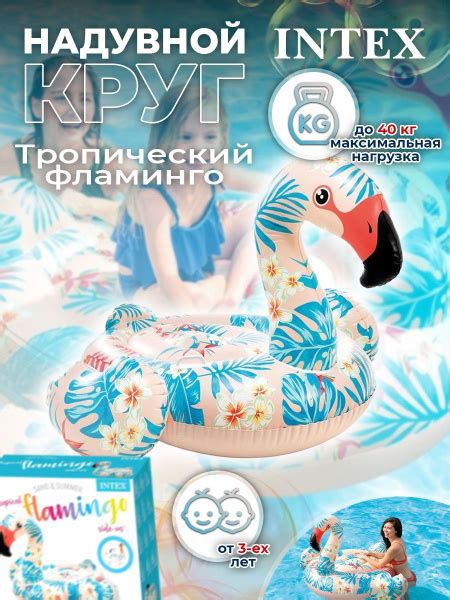 Надувной плот Тропический фламинго 57559 - купить с доставкой по ...