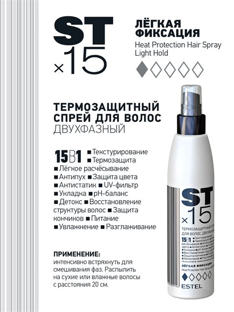 ESTEL Двухфазный термозащитный спрей для волос 15 в 1 ST/15 Легкая ...