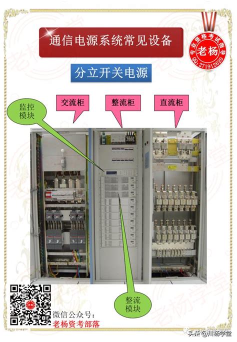 川楊學堂 通信電源系統的要求及供電方式 每日頭條