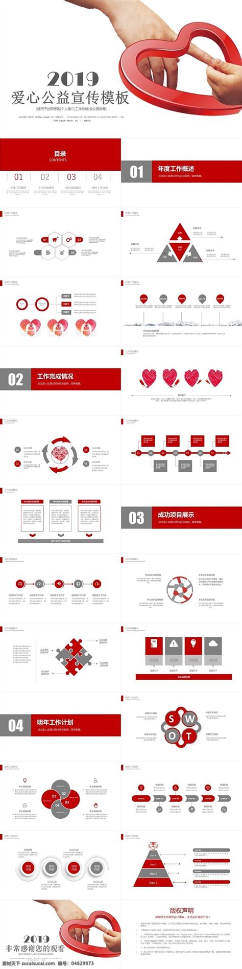 2019爱心公益慈善活动ppt模板素材图片下载 素材编号04629973 素材天下图库