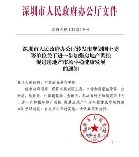 深圳出台住房调控新政 买房3年内不得转让 深圳本地宝