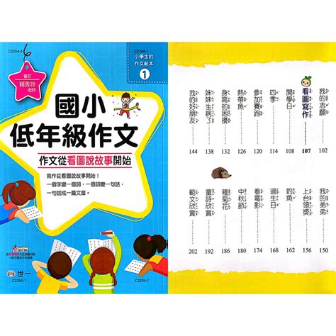 世一 作文 國小低 中 高年級作文 作文100分 國小國語課外輔材 三田書店 蝦皮購物