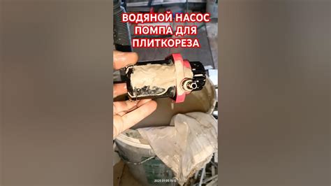 Водяной насос помпа для плиткореза УКЛАДКА ПЛИТКИ И КЕРАМОГРАНИТА - YouTube