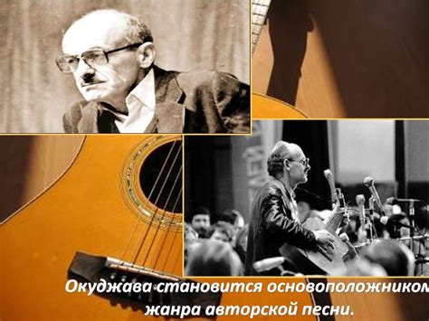 Авторская песня Булата Окуджавы - презентация онлайн