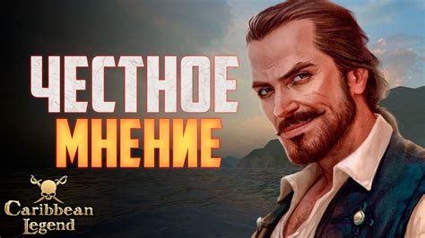 КОРСАРЫ ВЕРНУЛИСЬ! - Наиграл 10 часов в Легендарку Корсаров ...