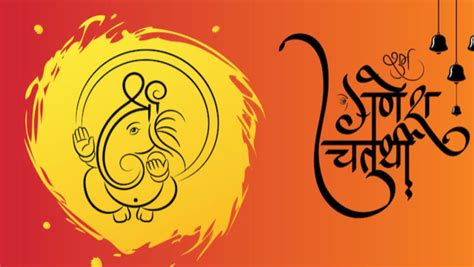 Ganesh Chaturthi 2022 इस बार गणेश चतुर्थी व्रत पर करें इस स्तोत्र का