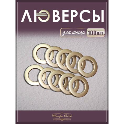 Люверсы для штор, 100 шт. матовое золото купить по низкой цене с ...