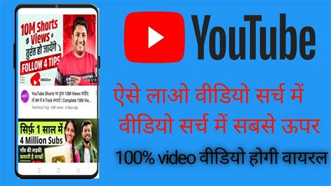 Youtube Video Search Me Kaise Laye Ll How To Rank Youtube Video Ll