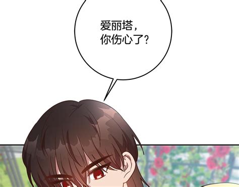 第39話 她是我的人 2 4 殘酷皇帝的新娘 包子漫畫