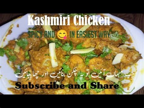 Kashmiri Chicken Masala Khane Wale Karenge Apka Bol Bala Chicken