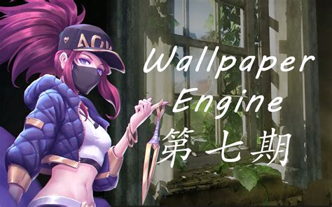 【wallpaper Engine分享】那些美到窒息的动态壁纸 第七期哔哩哔哩bilibili