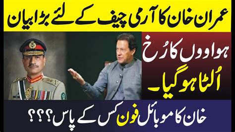 Imran Khan Big Message For Army Cheif Asim Munir Imran Khan Live Latest